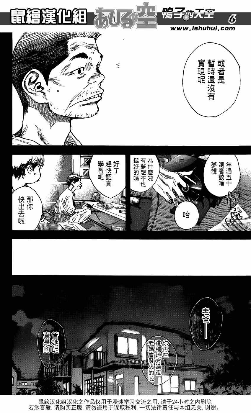 《篮球少年王》漫画最新章节第446话免费下拉式在线观看章节第【6】张图片