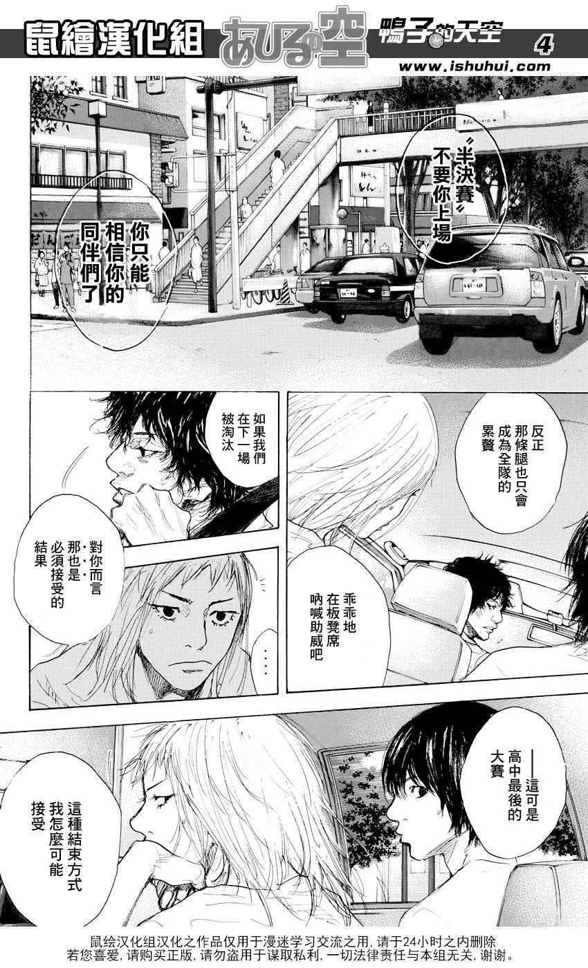 《篮球少年王》漫画最新章节第511话免费下拉式在线观看章节第【4】张图片