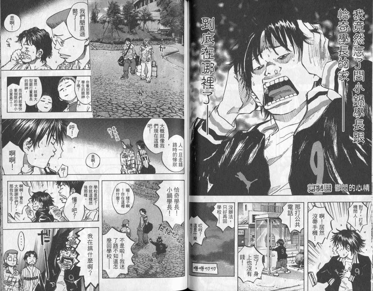 《篮球少年王》漫画最新章节第5卷免费下拉式在线观看章节第【54】张图片