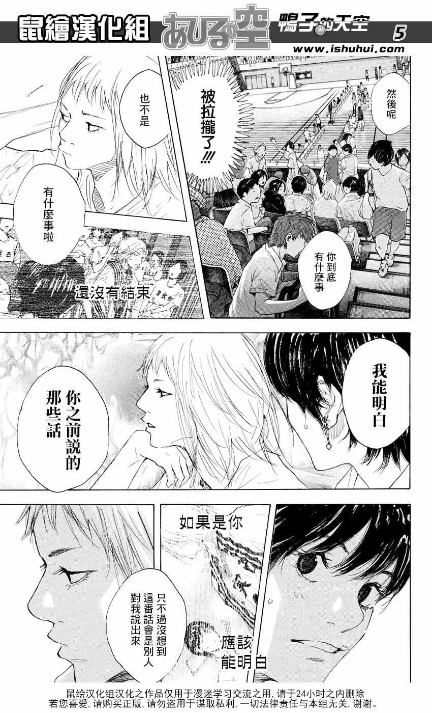 《篮球少年王》漫画最新章节第518话免费下拉式在线观看章节第【5】张图片