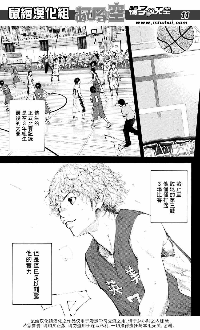 《篮球少年王》漫画最新章节第530话免费下拉式在线观看章节第【11】张图片