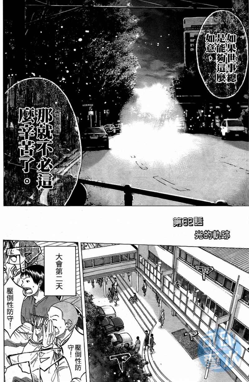 《篮球少年王》漫画最新章节第12卷免费下拉式在线观看章节第【93】张图片