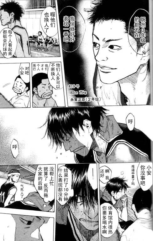 《篮球少年王》漫画最新章节第16卷免费下拉式在线观看章节第【51】张图片