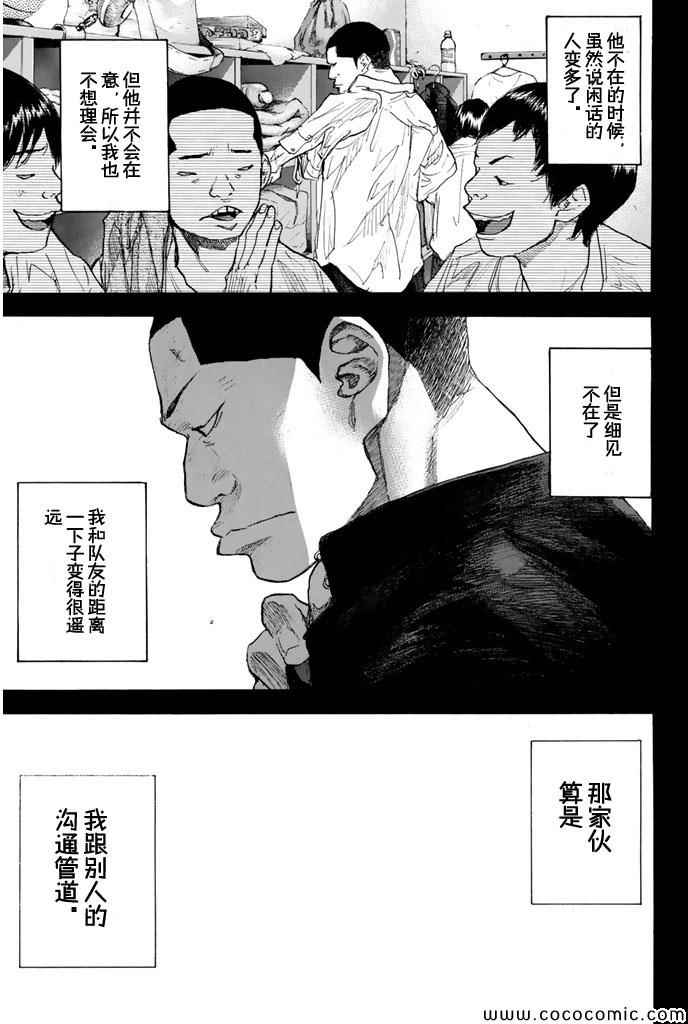 《篮球少年王》漫画最新章节第387话免费下拉式在线观看章节第【5】张图片