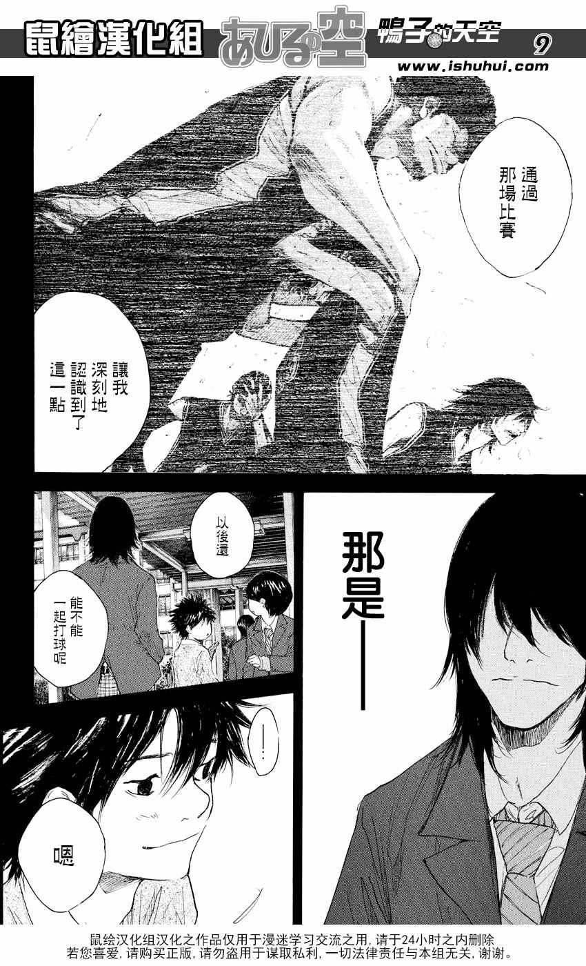 《篮球少年王》漫画最新章节第540话免费下拉式在线观看章节第【9】张图片