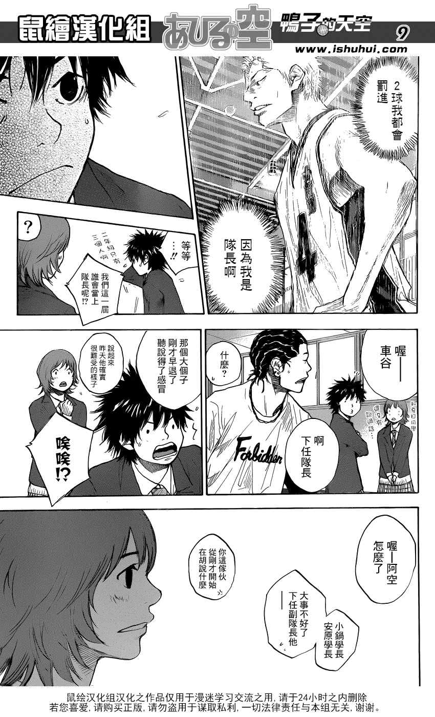 《篮球少年王》漫画最新章节第424话免费下拉式在线观看章节第【10】张图片