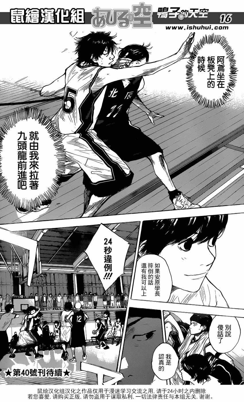 《篮球少年王》漫画最新章节第442话免费下拉式在线观看章节第【16】张图片