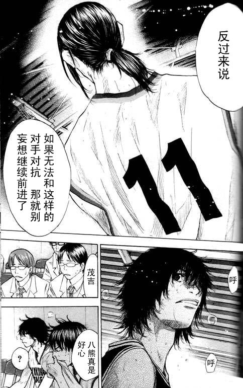 《篮球少年王》漫画最新章节第16卷免费下拉式在线观看章节第【134】张图片