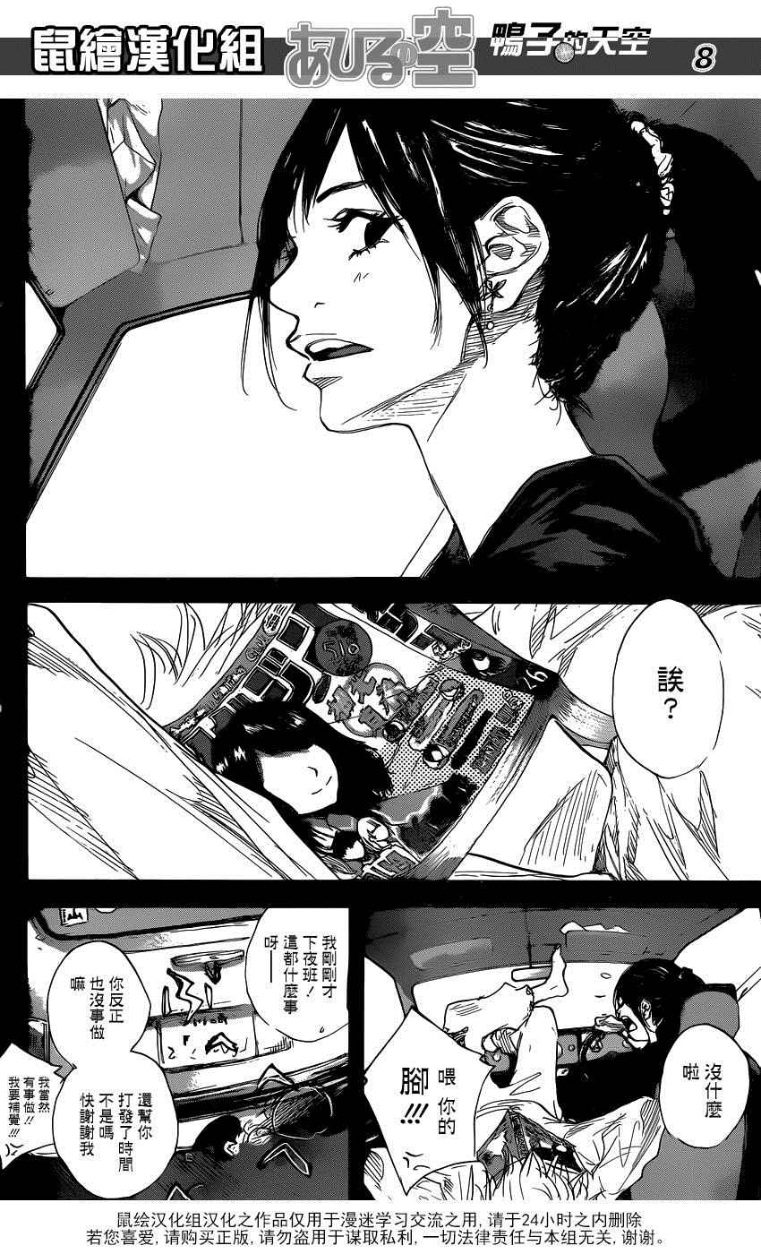 《篮球少年王》漫画最新章节第496话免费下拉式在线观看章节第【8】张图片