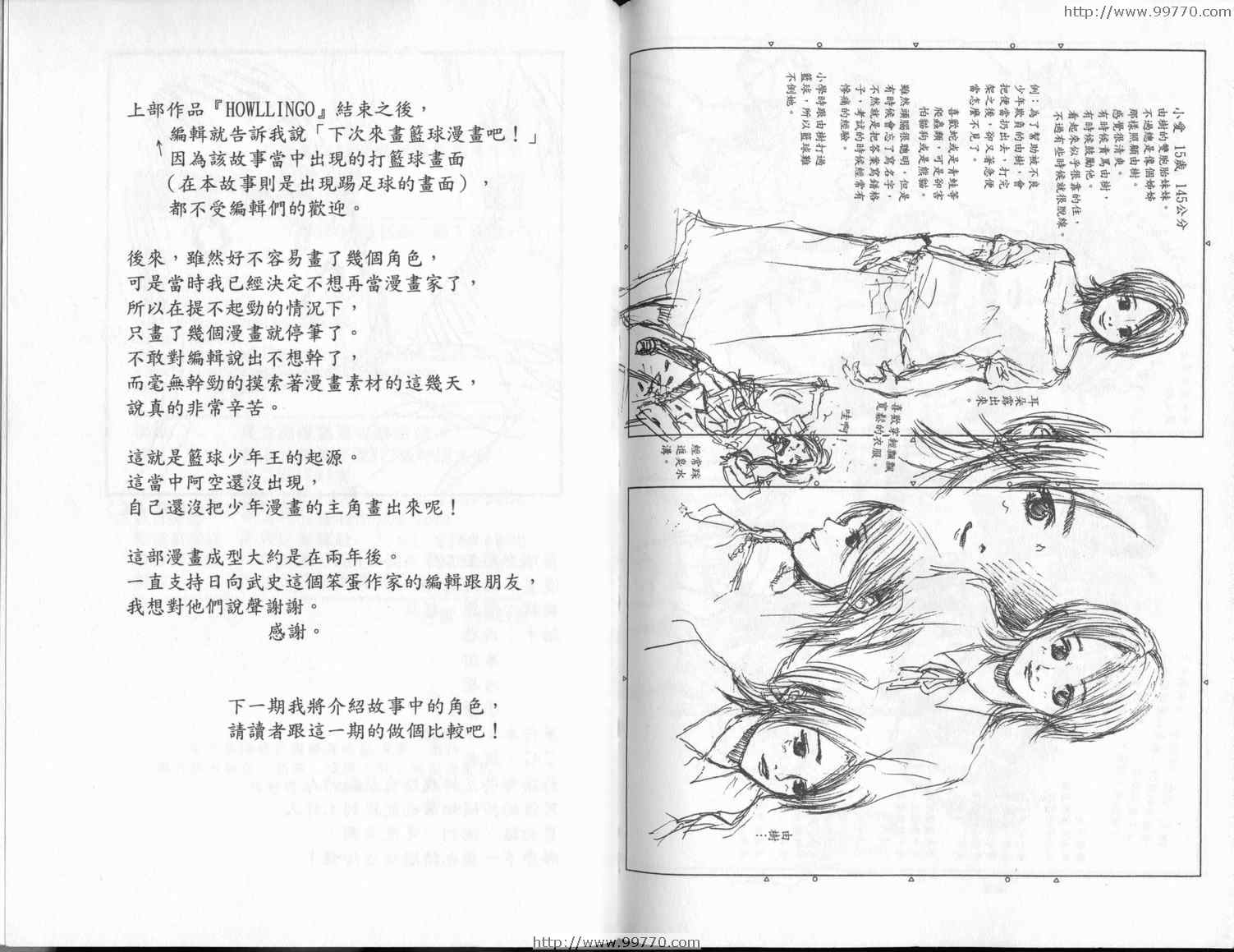 《篮球少年王》漫画最新章节第3卷免费下拉式在线观看章节第【97】张图片