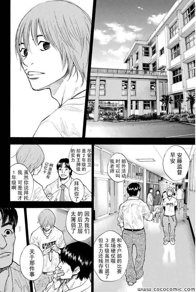 《篮球少年王》漫画最新章节第380话免费下拉式在线观看章节第【2】张图片