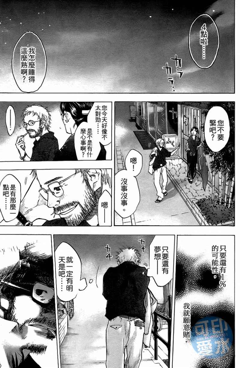 《篮球少年王》漫画最新章节第12卷免费下拉式在线观看章节第【92】张图片