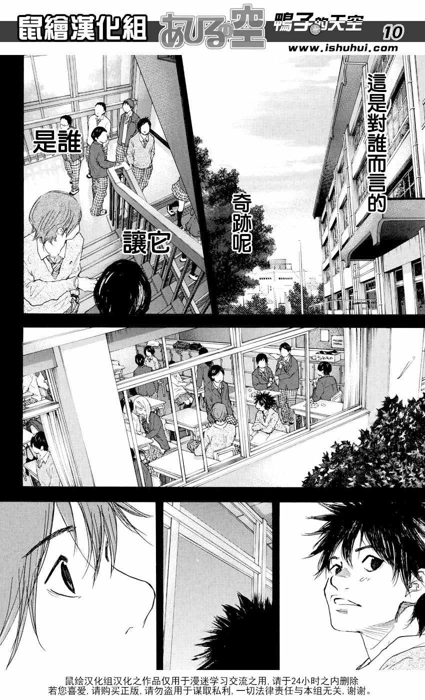 《篮球少年王》漫画最新章节第540话免费下拉式在线观看章节第【10】张图片