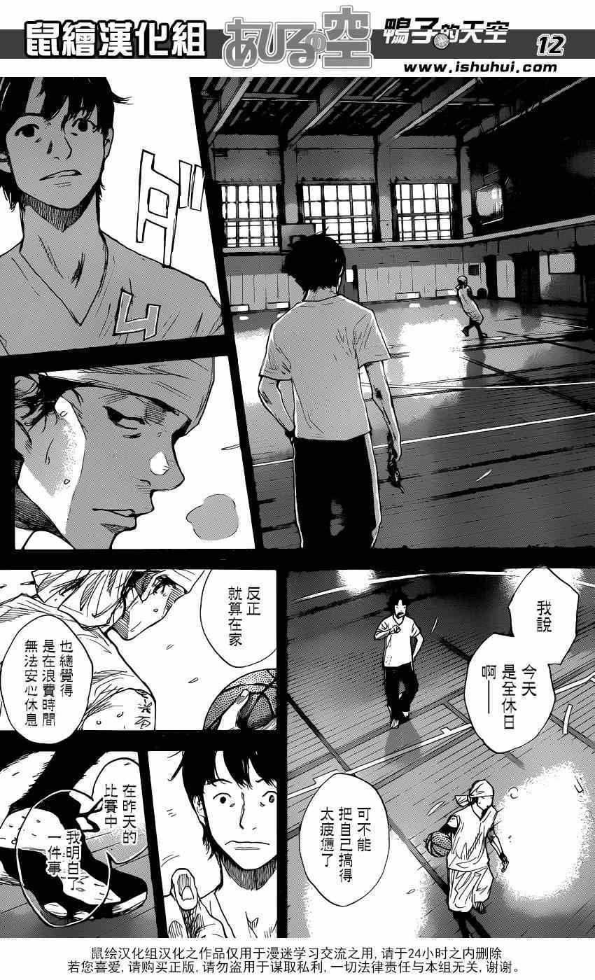 《篮球少年王》漫画最新章节第461话免费下拉式在线观看章节第【12】张图片