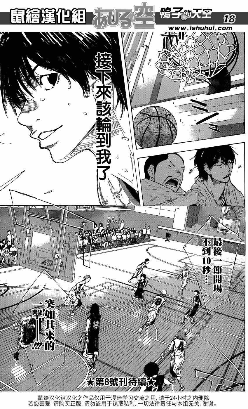 《篮球少年王》漫画最新章节第459话免费下拉式在线观看章节第【18】张图片