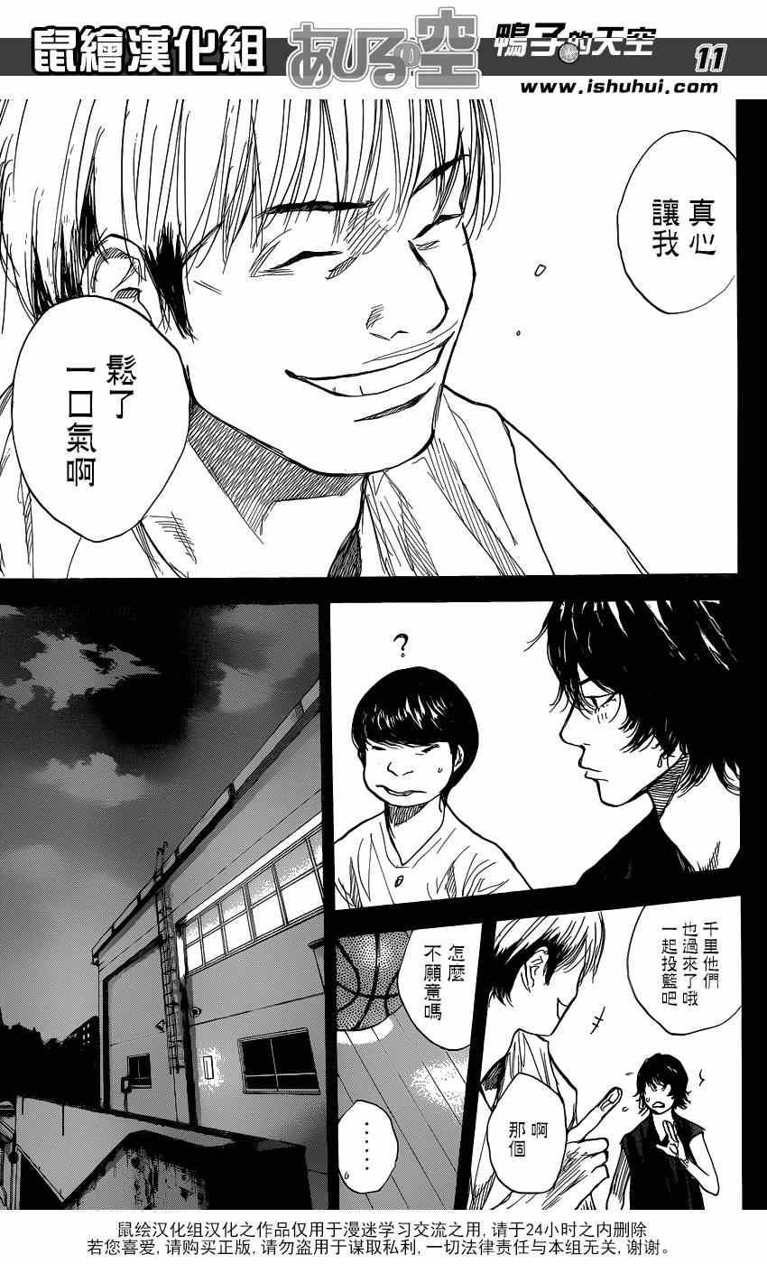 《篮球少年王》漫画最新章节第442话免费下拉式在线观看章节第【11】张图片