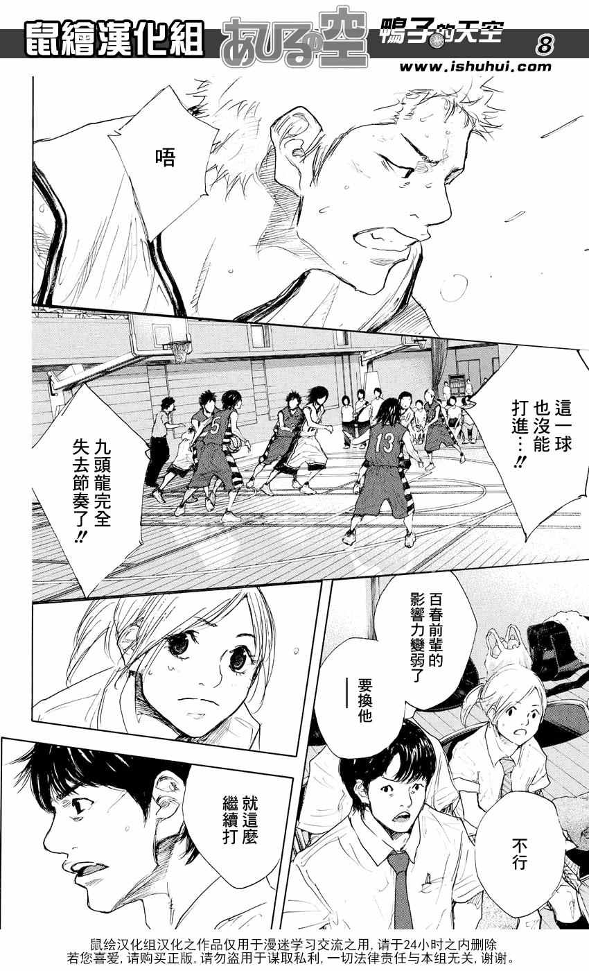 《篮球少年王》漫画最新章节第526话免费下拉式在线观看章节第【8】张图片