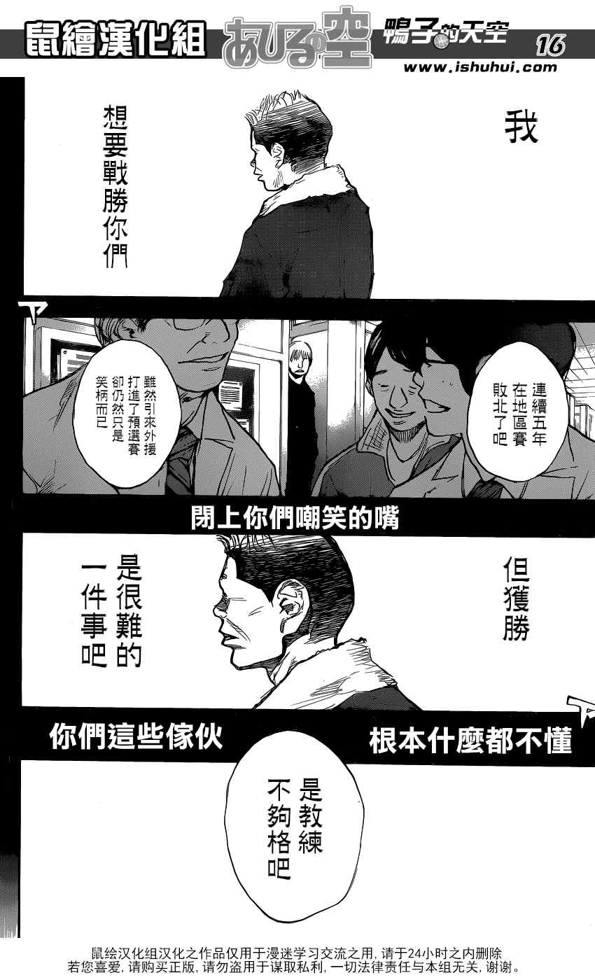 《篮球少年王》漫画最新章节第438话免费下拉式在线观看章节第【16】张图片