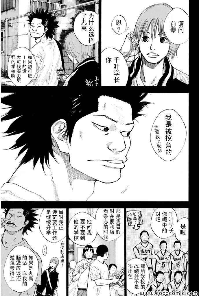 《篮球少年王》漫画最新章节第379话免费下拉式在线观看章节第【7】张图片