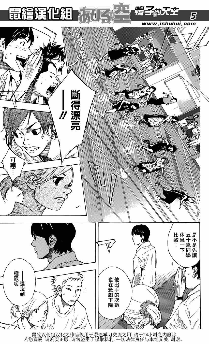 《篮球少年王》漫画最新章节第440话免费下拉式在线观看章节第【5】张图片