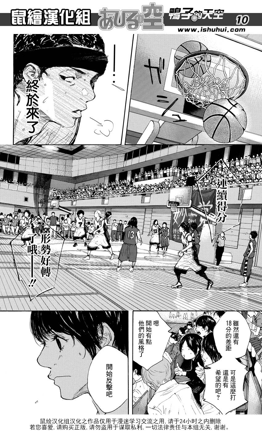 《篮球少年王》漫画最新章节第514话免费下拉式在线观看章节第【10】张图片