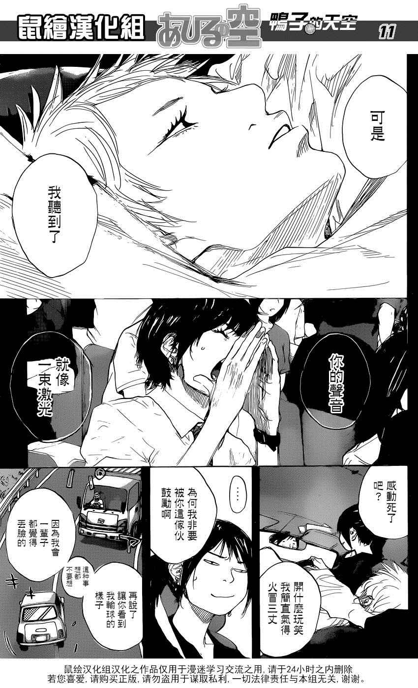 《篮球少年王》漫画最新章节第496话免费下拉式在线观看章节第【11】张图片