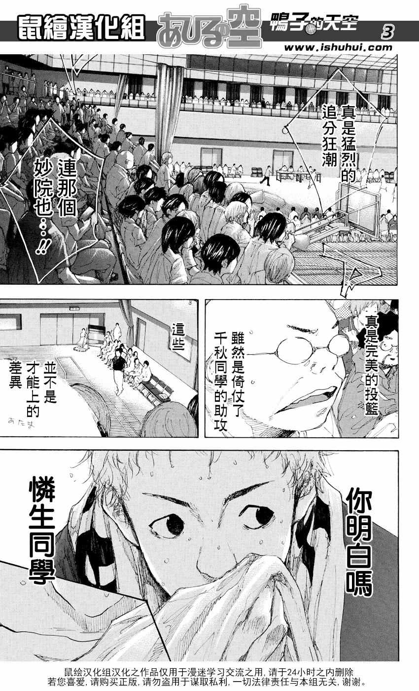 《篮球少年王》漫画最新章节第534话免费下拉式在线观看章节第【3】张图片