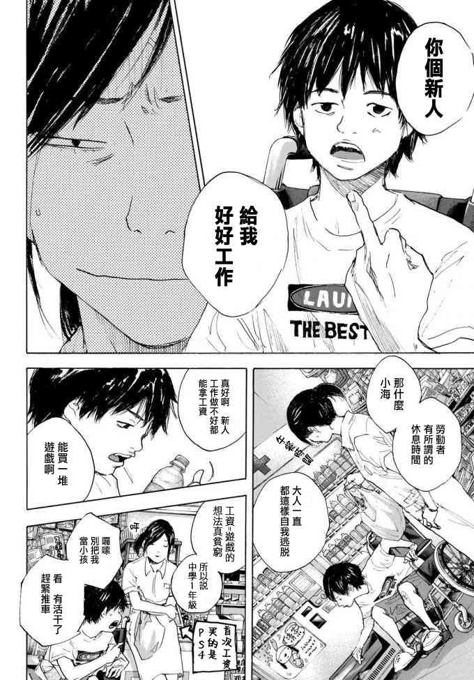 《篮球少年王》漫画最新章节第573话免费下拉式在线观看章节第【7】张图片