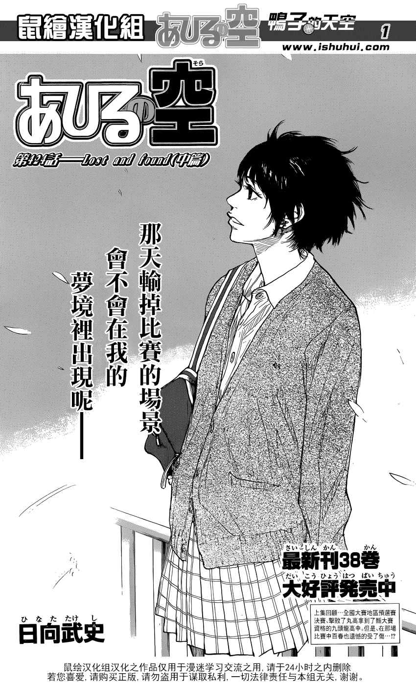 《篮球少年王》漫画最新章节第424话免费下拉式在线观看章节第【2】张图片