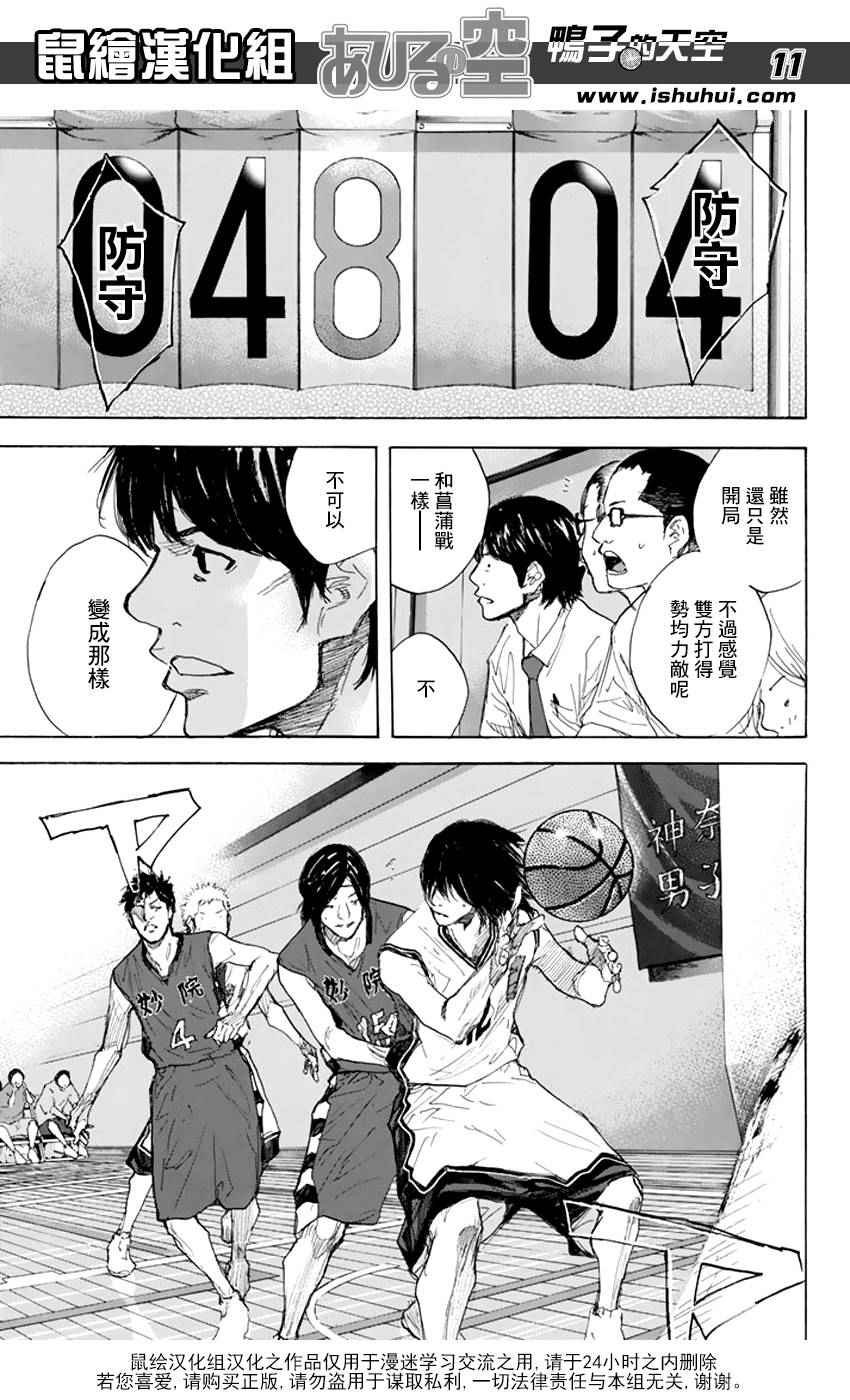 《篮球少年王》漫画最新章节第506话免费下拉式在线观看章节第【11】张图片