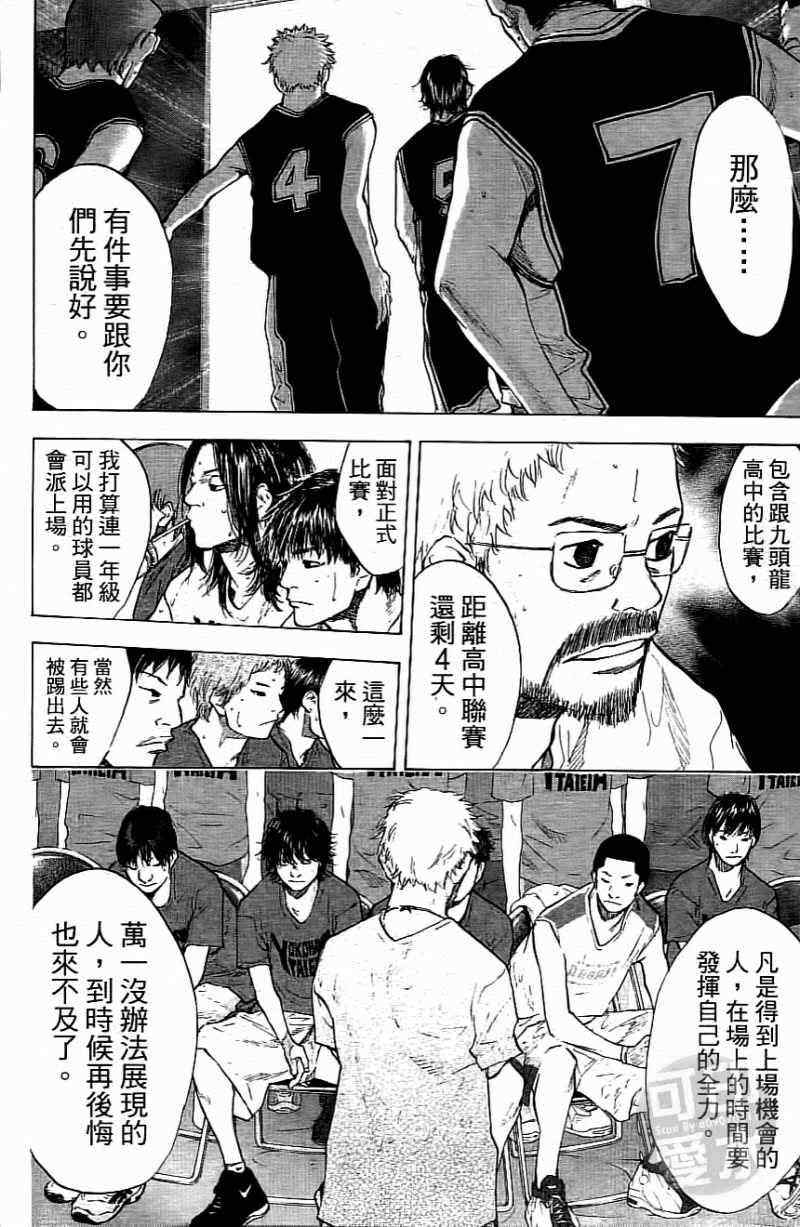 《篮球少年王》漫画最新章节第15卷免费下拉式在线观看章节第【89】张图片