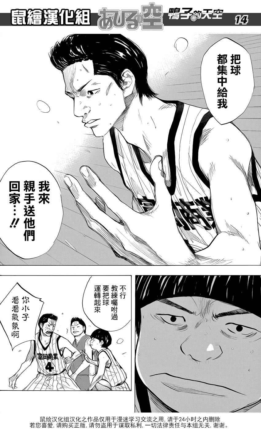 《篮球少年王》漫画最新章节第501话免费下拉式在线观看章节第【14】张图片