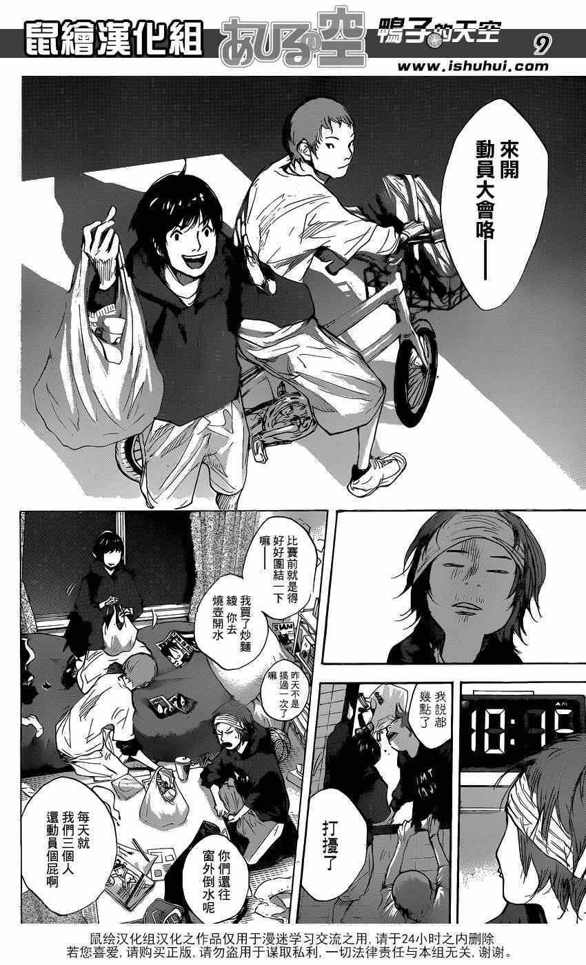 《篮球少年王》漫画最新章节第452话免费下拉式在线观看章节第【9】张图片