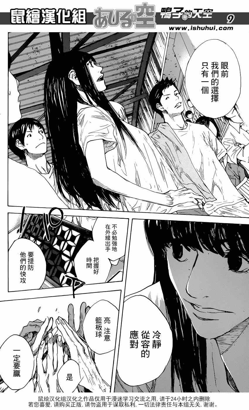 《篮球少年王》漫画最新章节第467话免费下拉式在线观看章节第【9】张图片