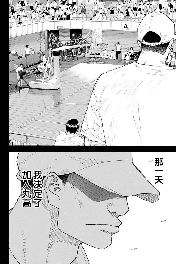 《篮球少年王》漫画最新章节第38卷免费下拉式在线观看章节第【8】张图片