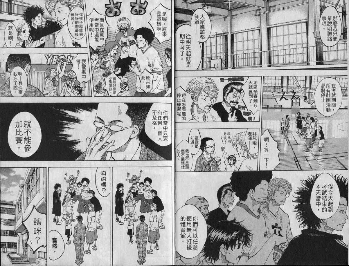 《篮球少年王》漫画最新章节第9卷免费下拉式在线观看章节第【5】张图片