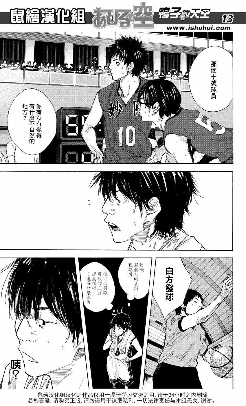 《篮球少年王》漫画最新章节第528话免费下拉式在线观看章节第【13】张图片