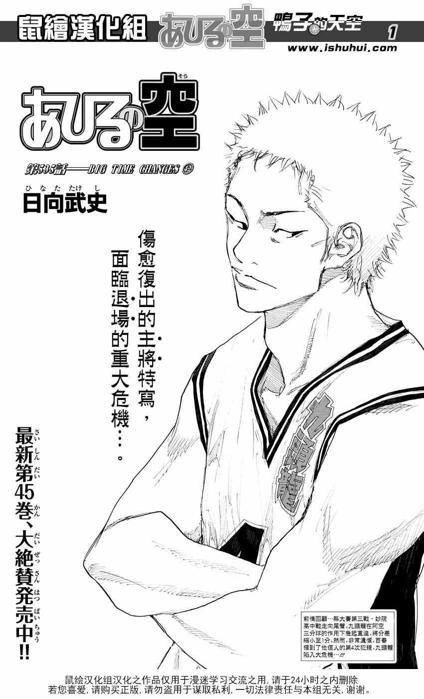 《篮球少年王》漫画最新章节第535话免费下拉式在线观看章节第【1】张图片