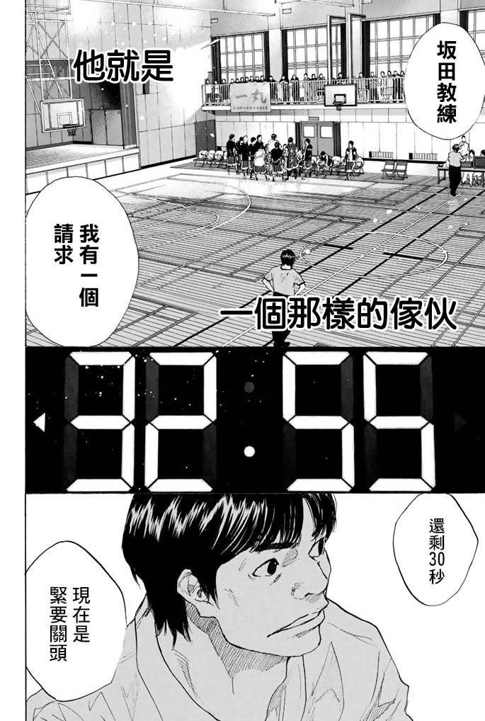 《篮球少年王》漫画最新章节第38卷免费下拉式在线观看章节第【146】张图片