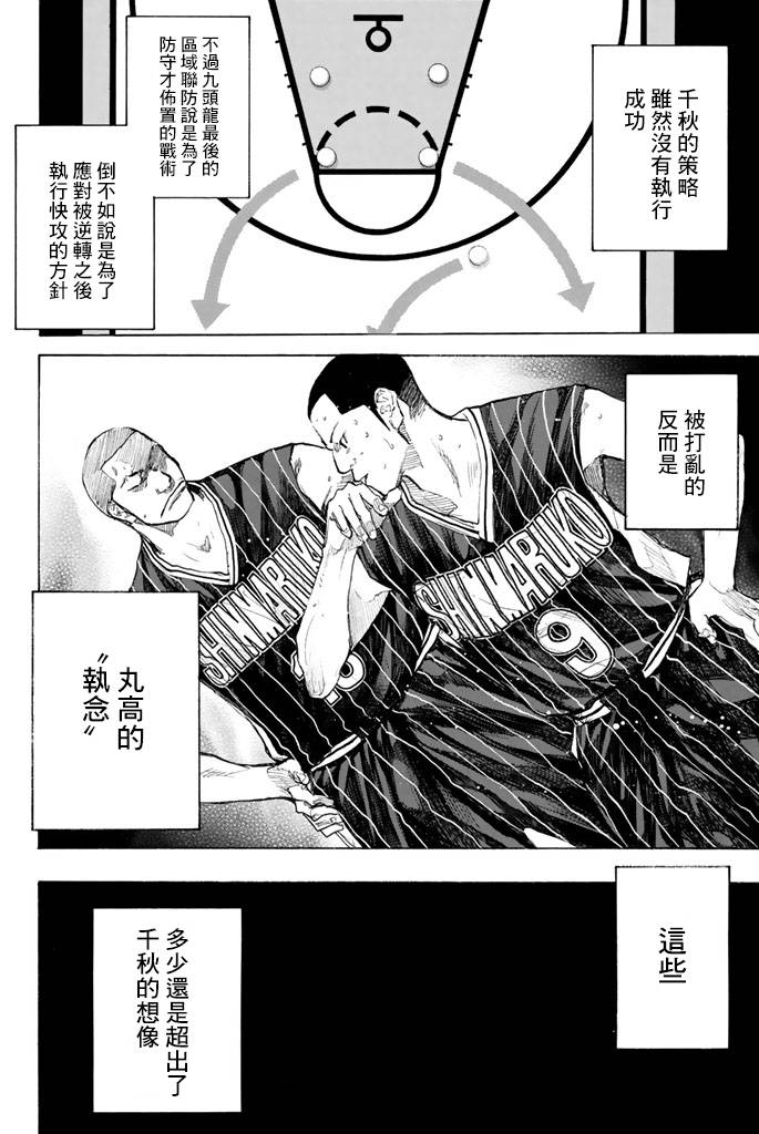 《篮球少年王》漫画最新章节第38卷免费下拉式在线观看章节第【225】张图片