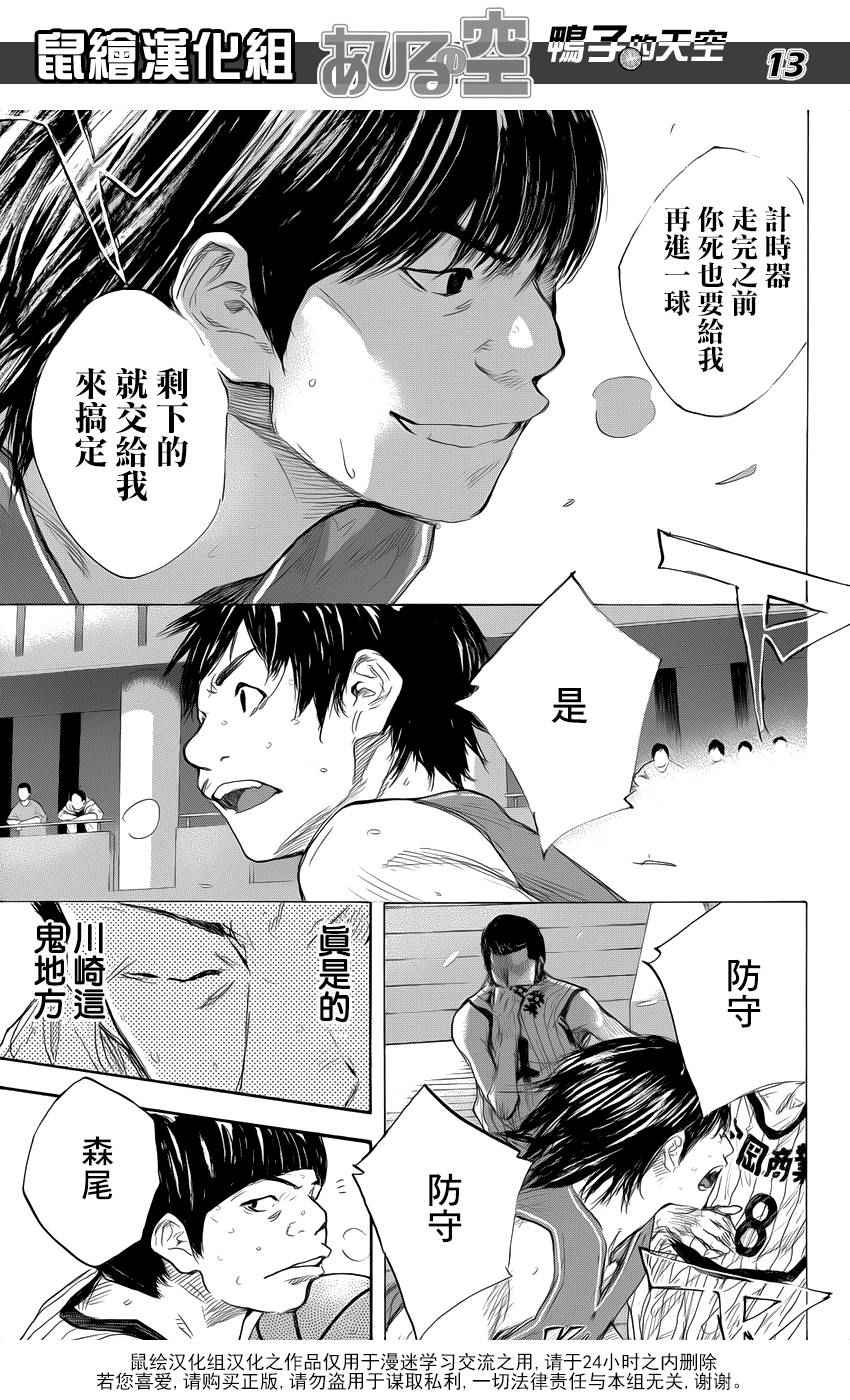 《篮球少年王》漫画最新章节第501话免费下拉式在线观看章节第【13】张图片