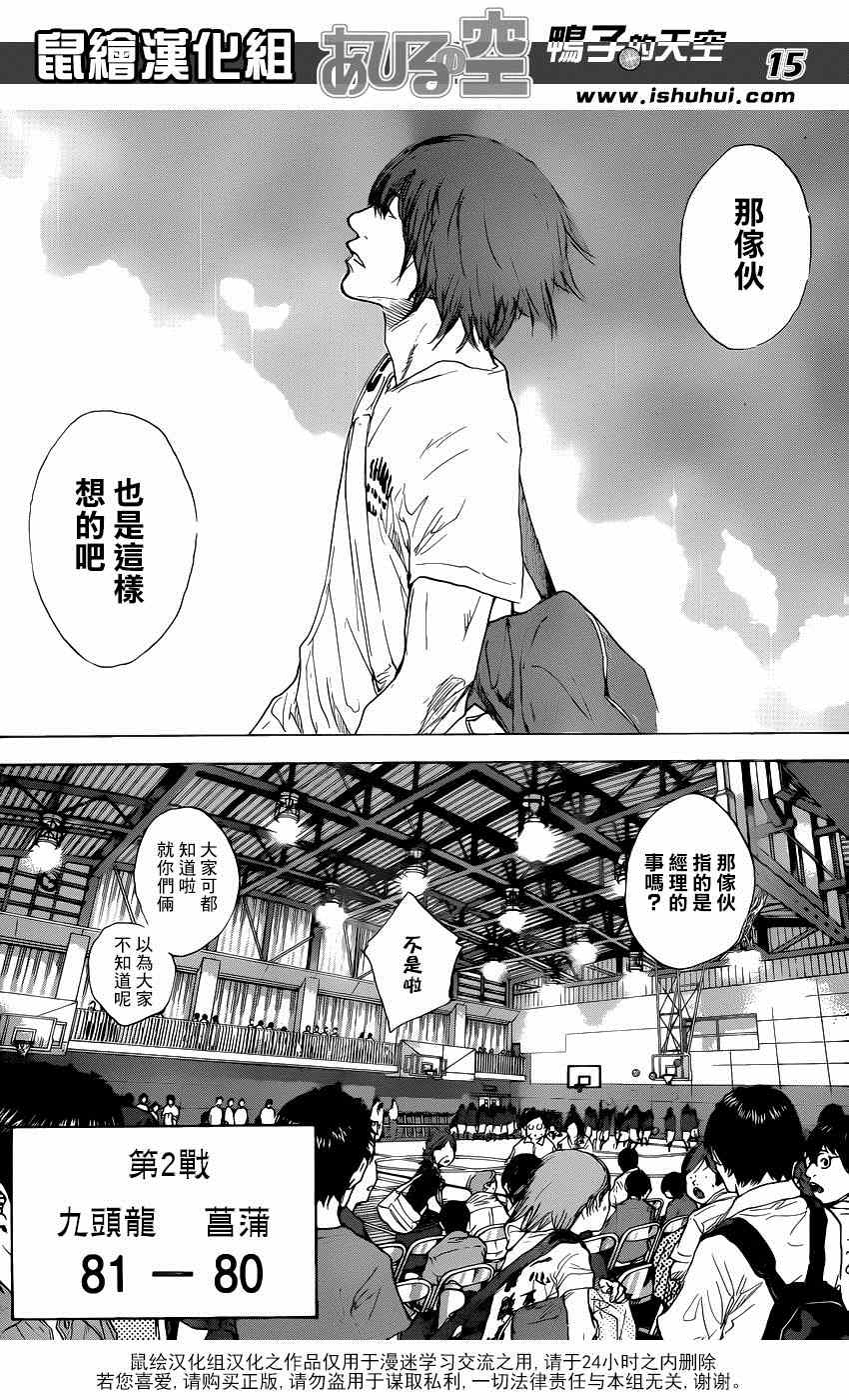 《篮球少年王》漫画最新章节第474话免费下拉式在线观看章节第【15】张图片