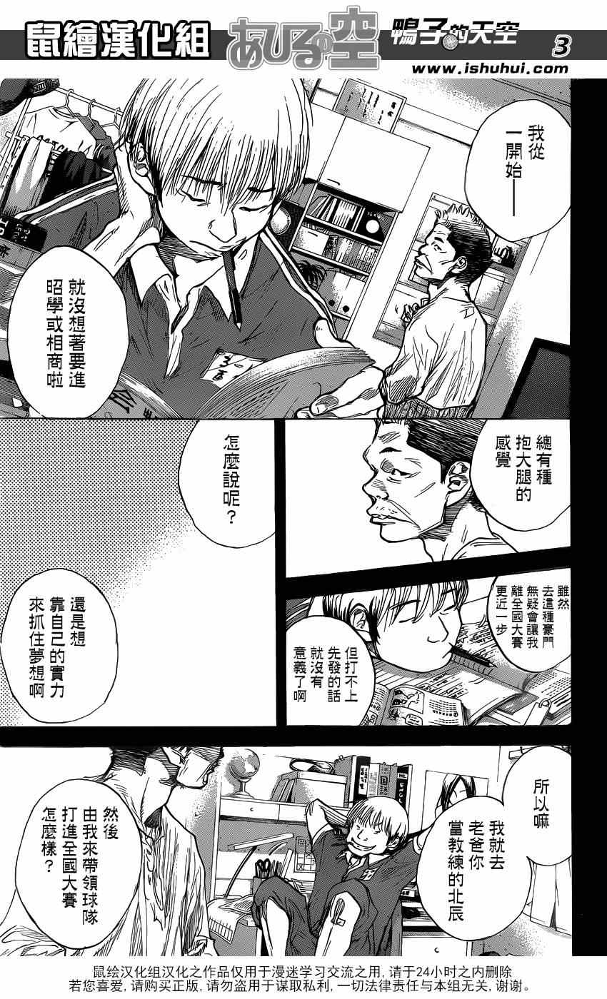 《篮球少年王》漫画最新章节第446话免费下拉式在线观看章节第【3】张图片