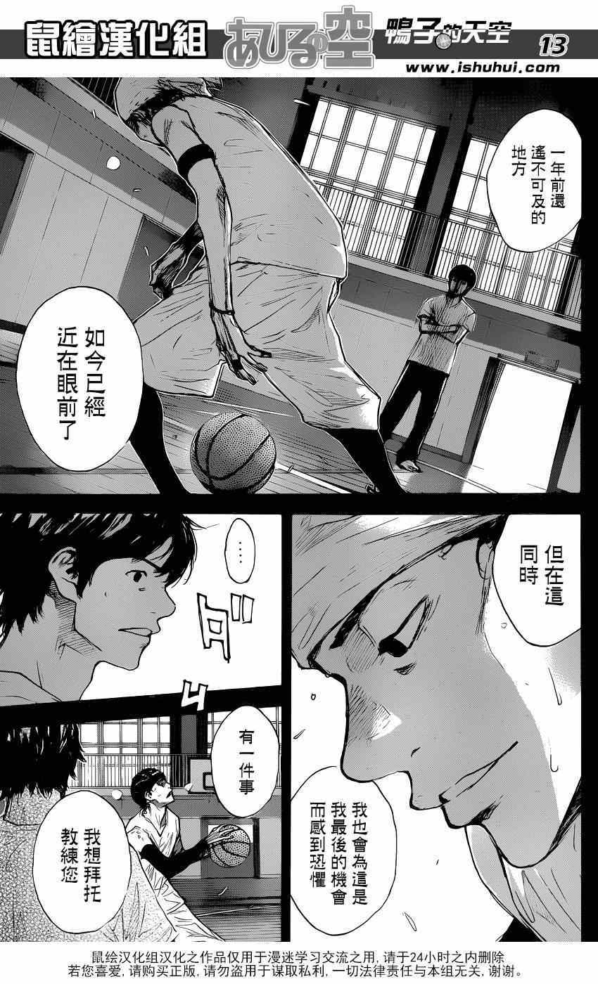 《篮球少年王》漫画最新章节第461话免费下拉式在线观看章节第【13】张图片