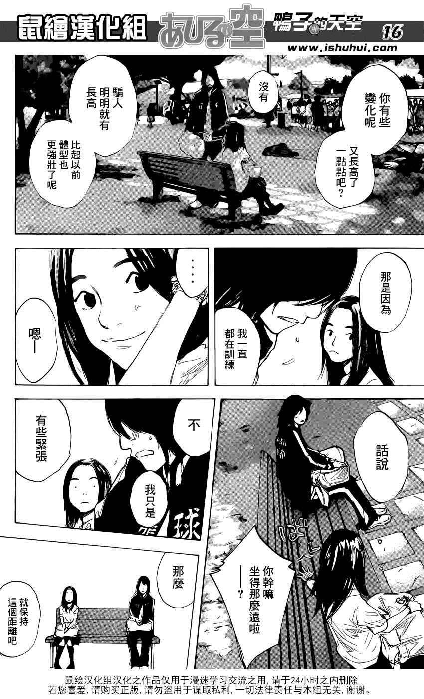 《篮球少年王》漫画最新章节第491话免费下拉式在线观看章节第【16】张图片