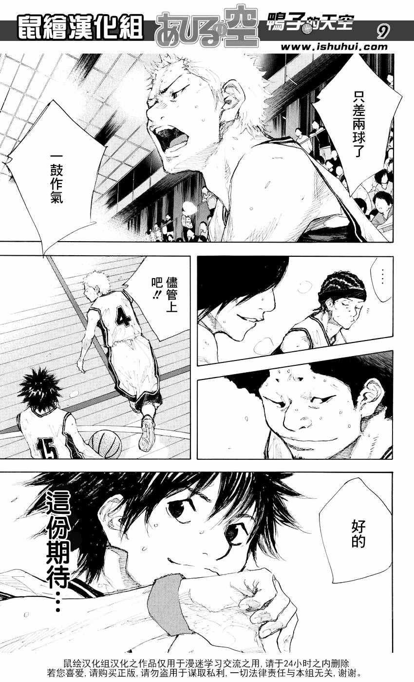 《篮球少年王》漫画最新章节第533话免费下拉式在线观看章节第【9】张图片