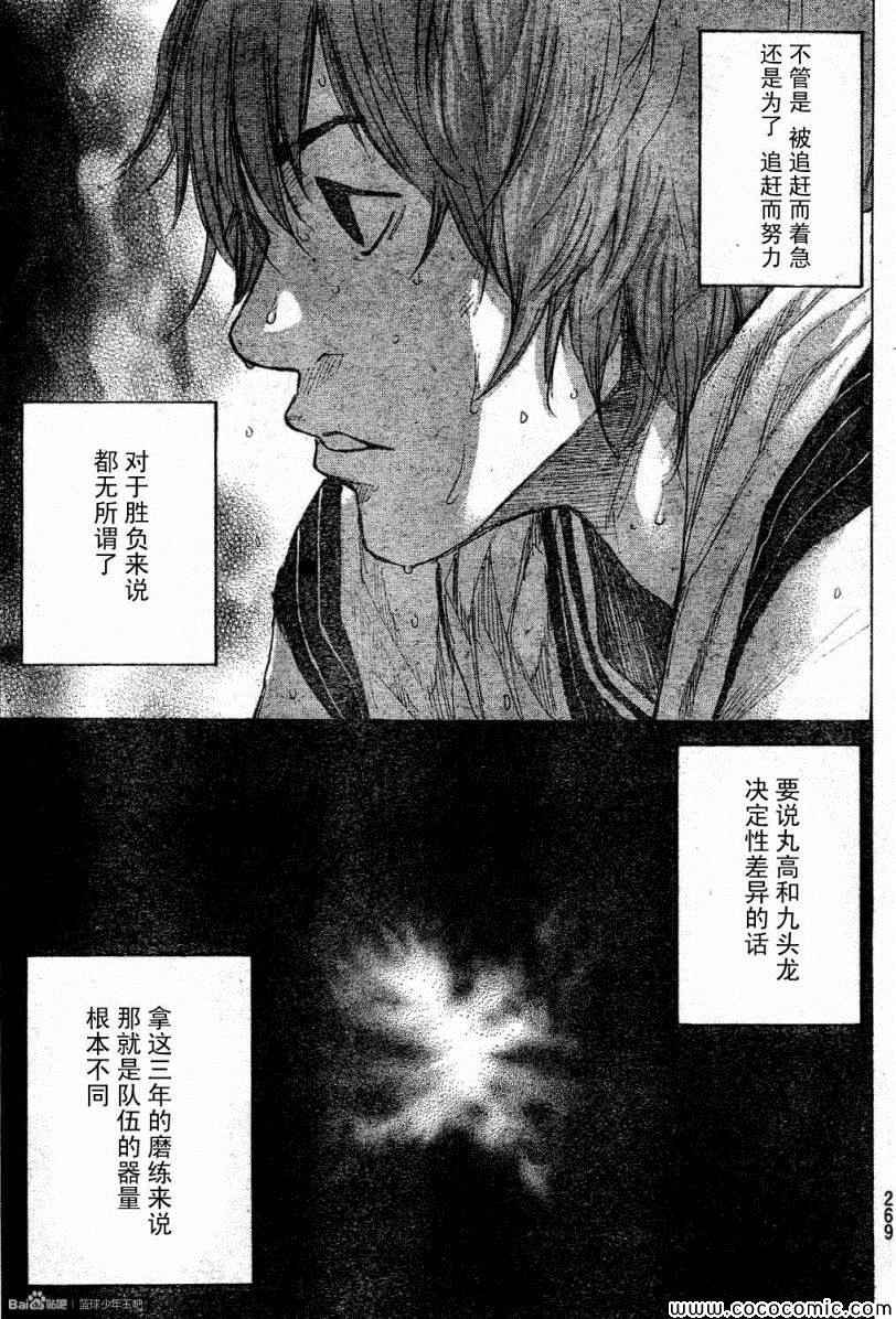 《篮球少年王》漫画最新章节第390话免费下拉式在线观看章节第【15】张图片