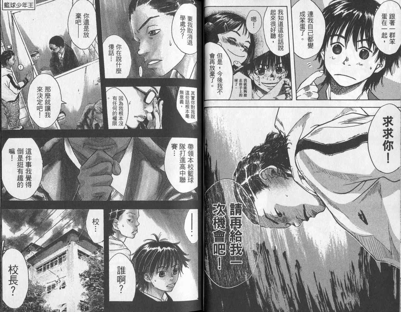 《篮球少年王》漫画最新章节第4卷免费下拉式在线观看章节第【24】张图片