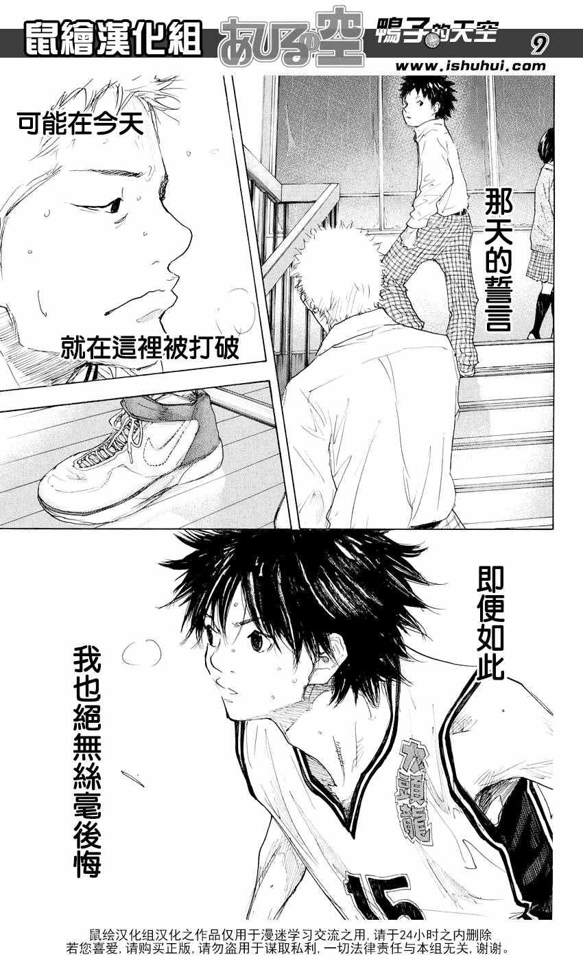 《篮球少年王》漫画最新章节第537话免费下拉式在线观看章节第【9】张图片