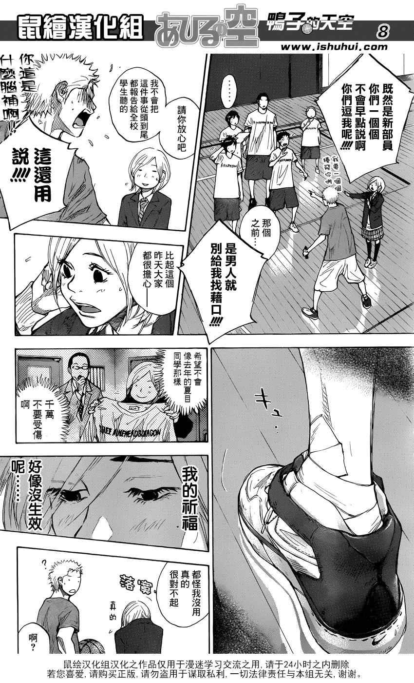 《篮球少年王》漫画最新章节第423话免费下拉式在线观看章节第【8】张图片